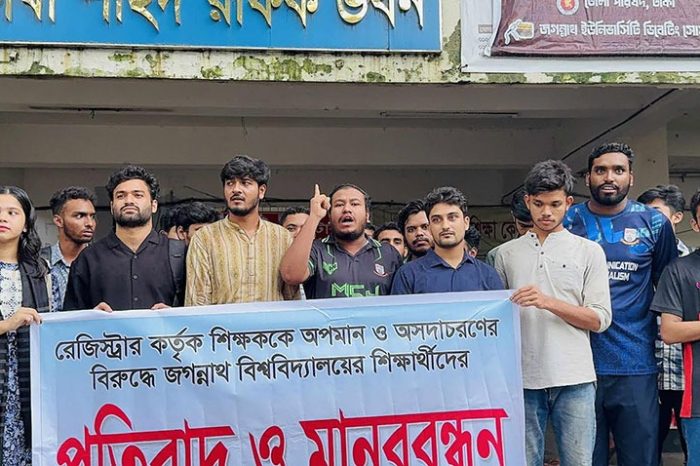 জবি রেজিস্ট্রারের পদত্যাগের দাবিতে শিক্ষার্থীদের মানববন্ধন