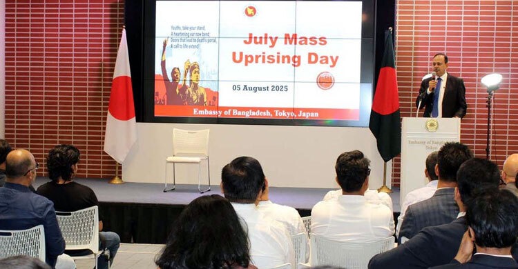 টোকিওতে বাংলাদেশ দূতাবাসে জুলাই গণঅভ্যুত্থান দিবস পালন