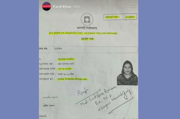 ফেসবুক স্টোরিতে জামাত নেতার সুপারিশ করা প্রবেশপত্র, বিড়ম্বনায় রাবির উপ-উপাচার্য ফরিদ উদ্দীন