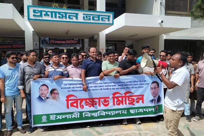 নারী নিপীড়ক ছাত্রশিবির নেতাদের বিচার দাবিতে ইবি ছাত্রদলের বিক্ষোভ 