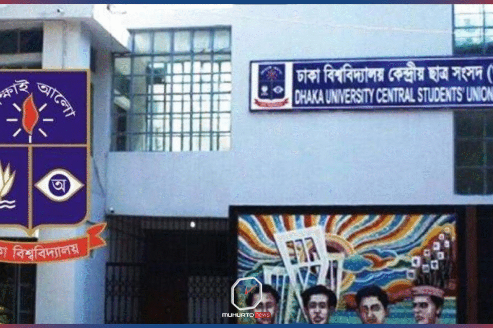 ভিপি-জিএস ছাড়াই ২৫ নেতাকে ২৫ লাখ টাকা দিল ডাকসু