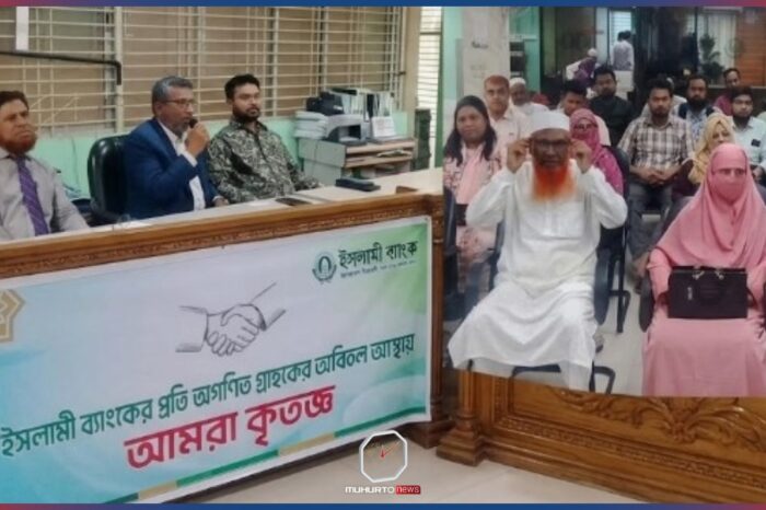 রাজশাহীতে ইসলামী ব্যাংকের কৃতজ্ঞতা ও মতবিনিময় সভা অনুষ্ঠিত