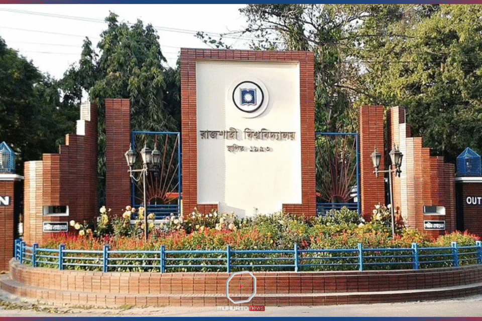 প্রেমের প্রস্তাবে রাজি না হওয়ায় রাবি ছাত্রীকে পদ্মা নদীতে ফেলে দেয়ার হুমকি!